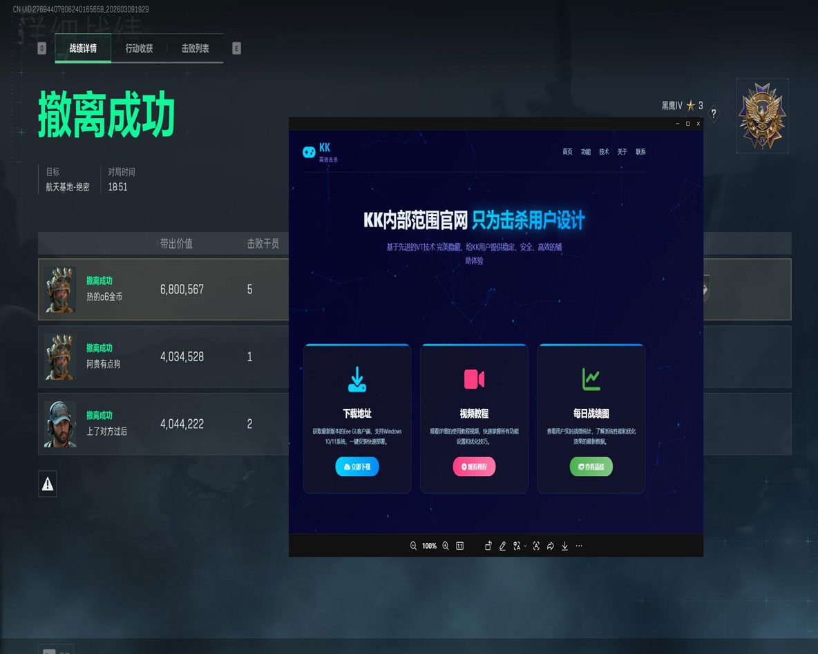uu辅助三角洲透视自瞄效果